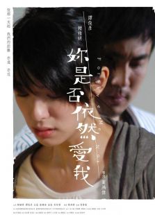 你是否依然愛(ài)我