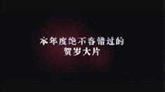 集結號片花