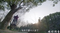 《致青春》01集預(yù)告片