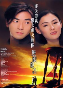 無限復(fù)活