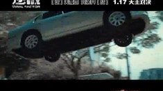 制作特輯之戰略軍火酷