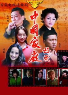 中國家庭之母愛