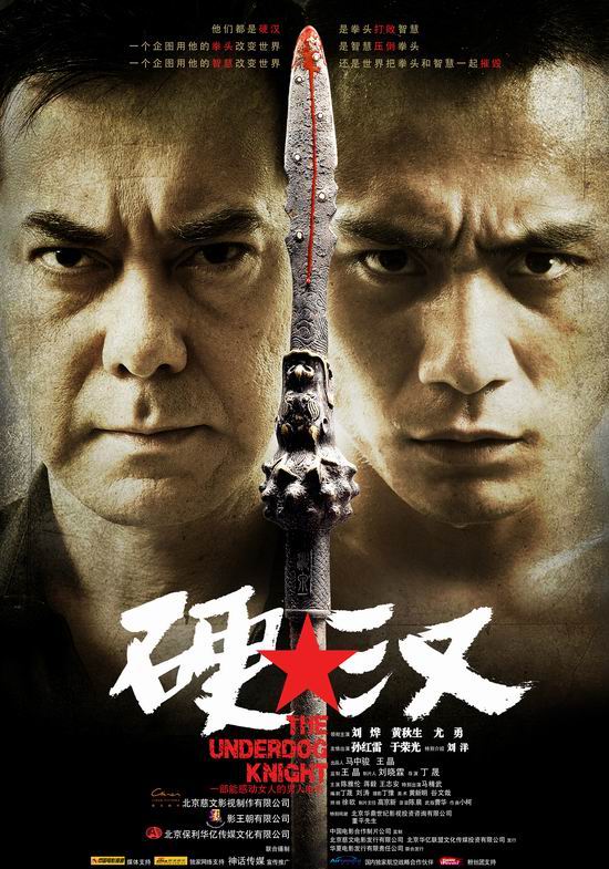 電影《硬漢》海報