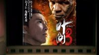 《葉問(wèn)3》內(nèi)部人員：懷疑自己幫他們洗錢(qián)
