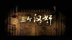 先行版預告片