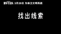 《盟軍奪寶隊》 電視版宣傳片(中文字幕)