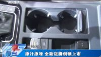 原汁原味全新邁騰創(chuàng)領(lǐng)上市新浪汽車汽車之家