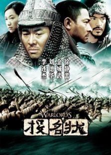 投名狀 粵語