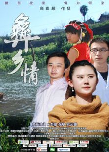 彝鄉情