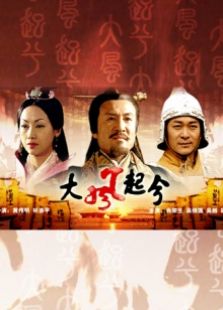 大風(fēng)起兮