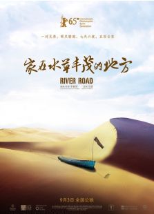 家在水草豐茂的地方