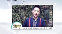 貴州衛視《飄帥》傅程鵬推介