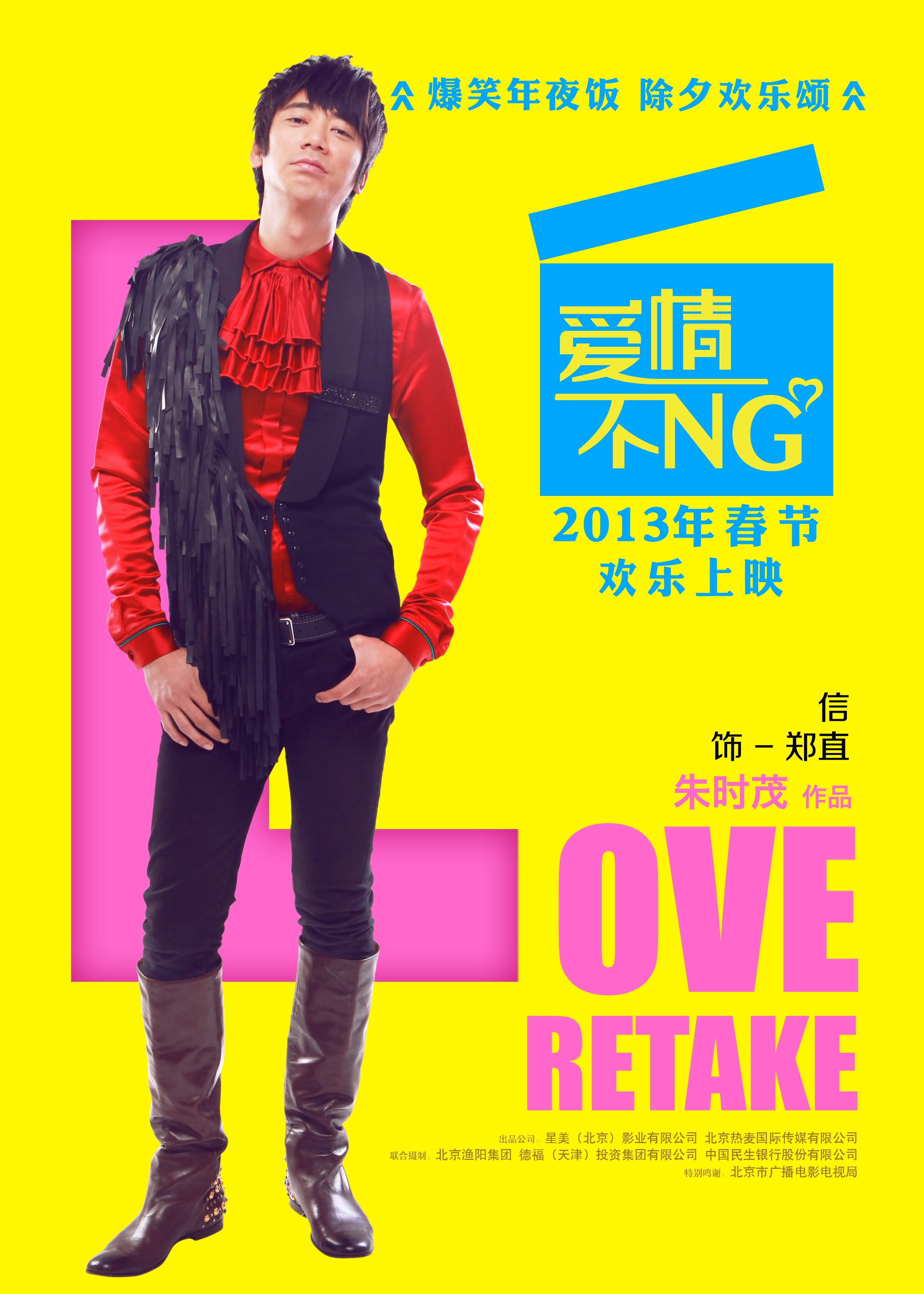 愛情不NG 高清海報(2)