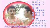 電視劇《紅蘋(píng)果樂(lè)園》片尾曲（暗示）馨子