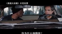 【看大片】高樓大劫案Tower Heist (2011)中文預(yù)告