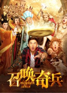 召喚奇兵