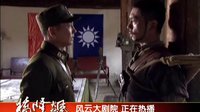 安徽影視頻道《風(fēng)云大劇院》