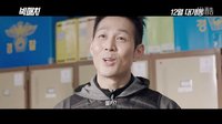 李政宰??????? 《頂級較量》電影預(yù)告