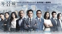 三影帝飚戲警界爭(zhēng)雄《寒戰(zhàn)2》“炸裂版”預(yù)告片