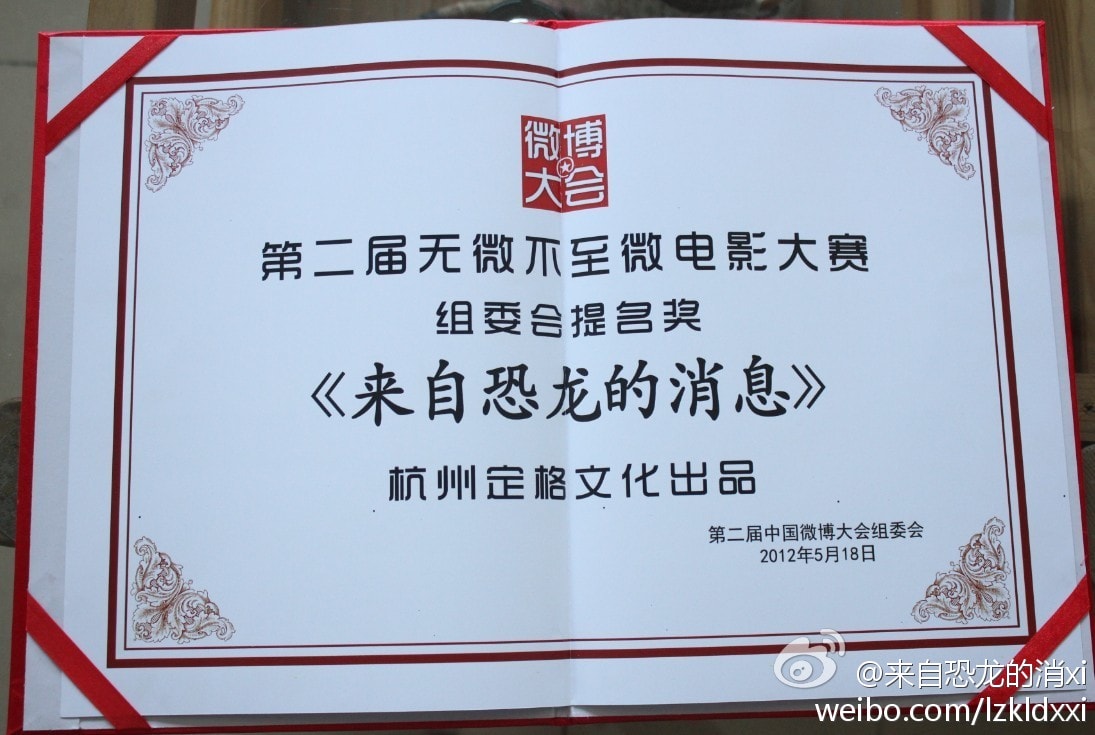 來自恐龍的消息 榮譽