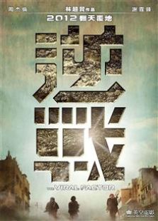 逆戰（2012）
