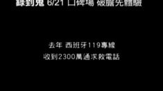 臺灣版劇場預(yù)告片