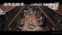 【蛋神電影】零線索破案！《消失的兇手》劉青云 鳳小岳 超清預告