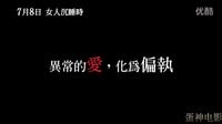 【蛋神電影】詭異的愛無法自拔！中文《女人沉睡時》電影預告  柏林電影節銀熊獎 王穎  日本名導 北野武