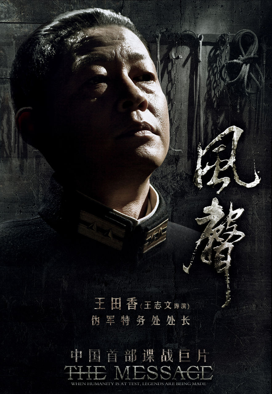 風(fēng)聲 影片海報(bào)