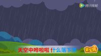 親寶兒歌 21 夏天的雷雨