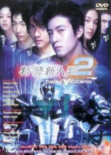 特警新人類2機動任務(wù)