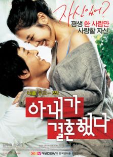我老婆結(jié)婚了