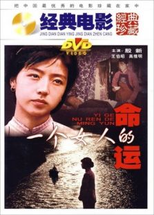一個女人的命運(yùn)