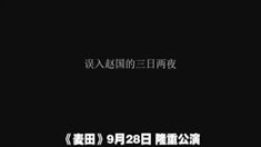 中國(guó)版預(yù)告片