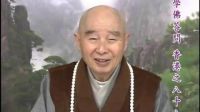淨空法師：受了五戒卻又犯邪淫，是否還有救我該怎麼辦 戒色吧_標清
