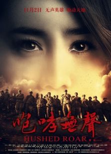 咆哮無聲