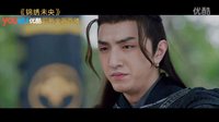 《錦繡未央》唐嫣“命運(yùn)之謎”撥云見(jiàn)日