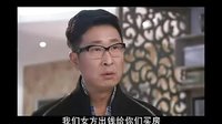 新女婿時代第16集預告片_餐桌上的鴻門宴