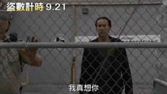 臺(tái)灣版預(yù)告片