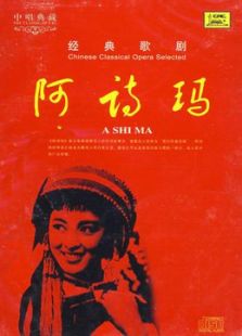 阿詩(shī)瑪