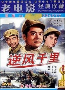 逆風(fēng)千里