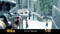 《紅箭》預(yù)告