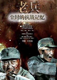 塵封的抗戰記憶