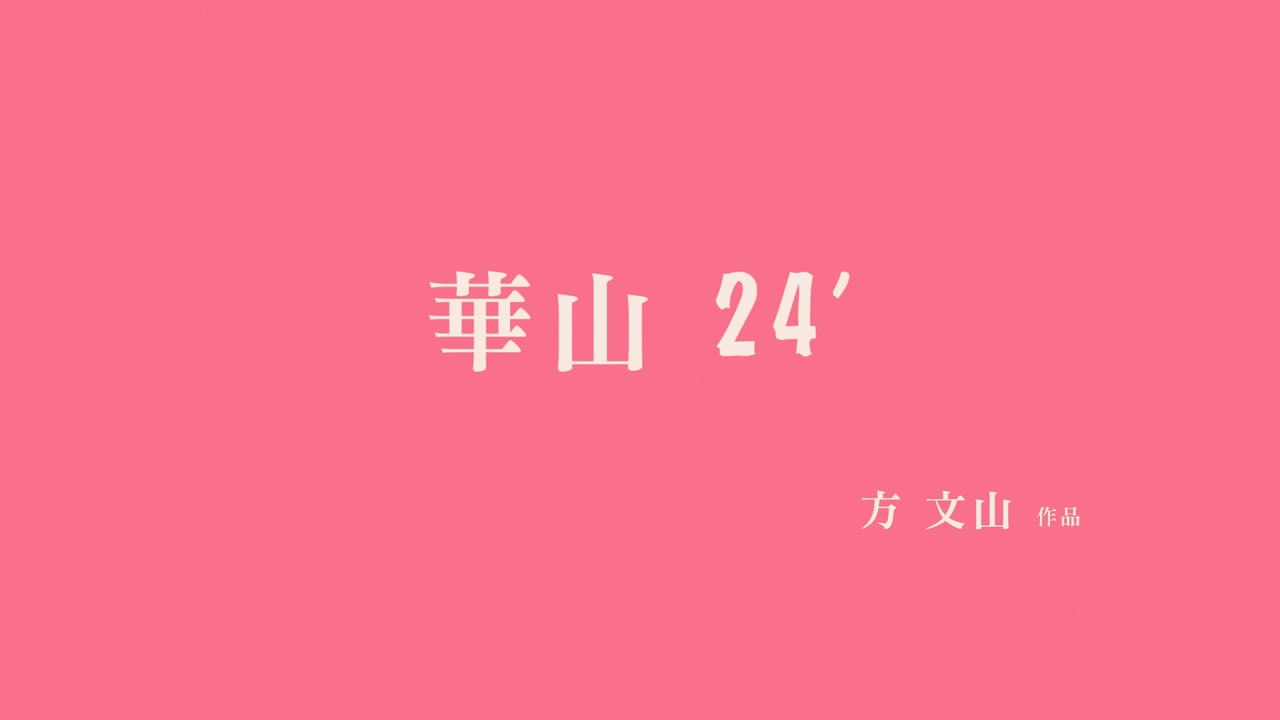 愛到底 高清海報