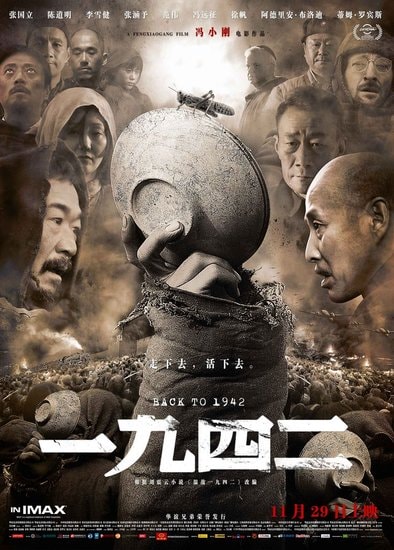 《一九四二》終極海報(bào)