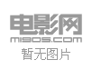 劫持 99 美國版
