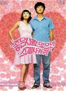 他喜歡的是你（2002）