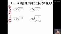 《二次根式的意義》微課（湖南省桂陽縣第四中學歐陽利芳）