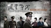 熱血年代之《風云年代》，諜戰大片來襲