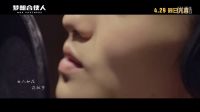 夢(mèng)想合伙人 《女人花》MV